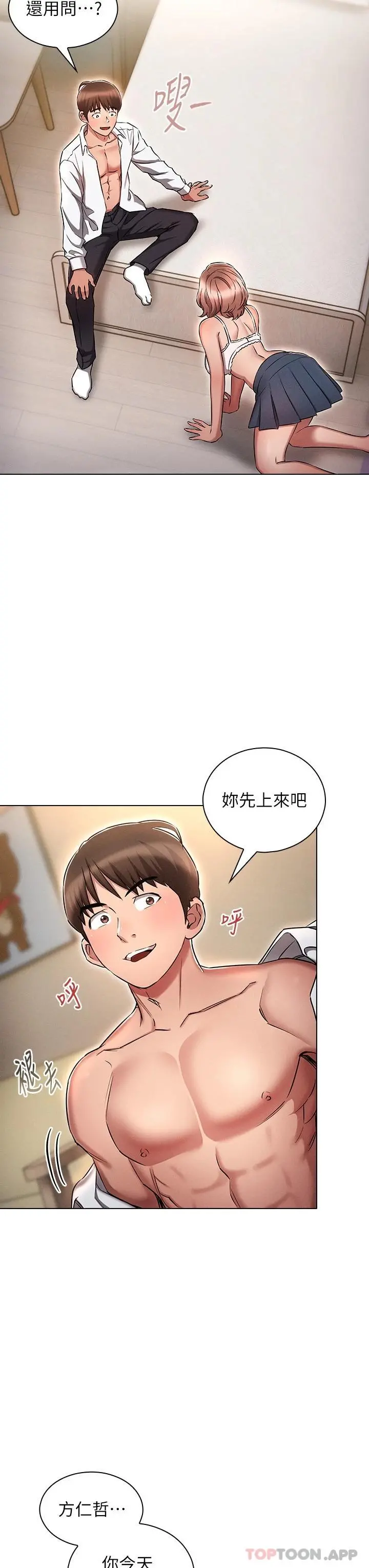 鲁蛇的多重宇宙 第14话-挑战窗边暴露性爱 第3页