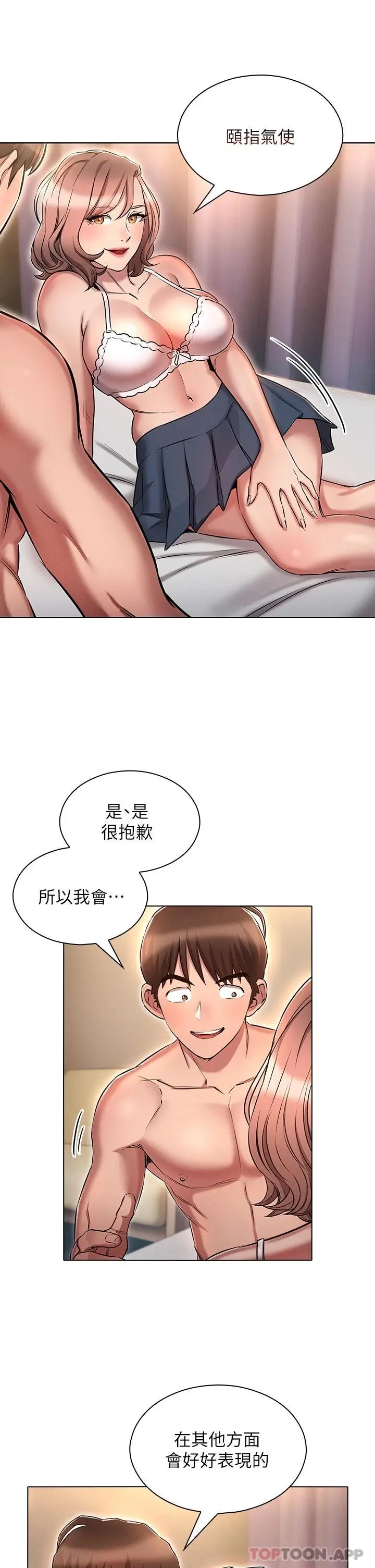 鲁蛇的多重宇宙 第14话-挑战窗边暴露性爱 第5页