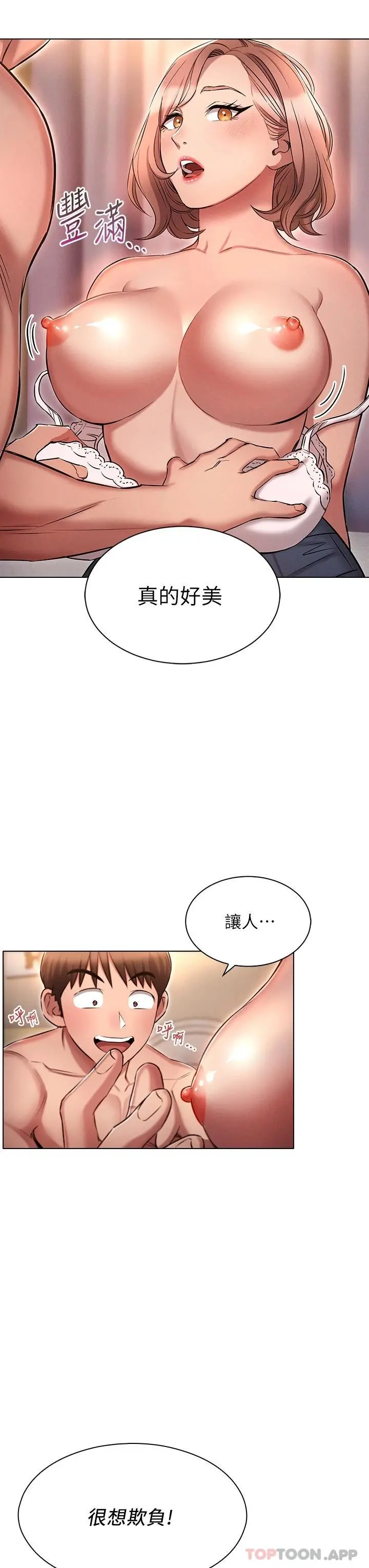 鲁蛇的多重宇宙 第14话-挑战窗边暴露性爱 第7页
