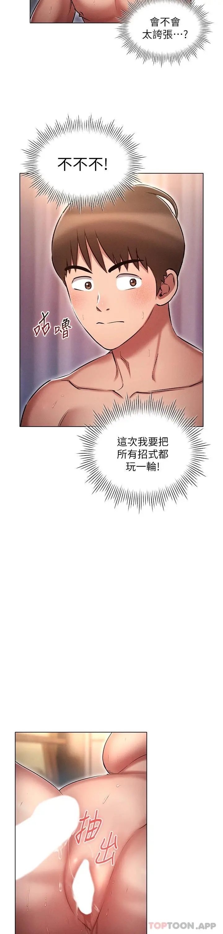 鲁蛇的多重宇宙 第14话-挑战窗边暴露性爱 第26页