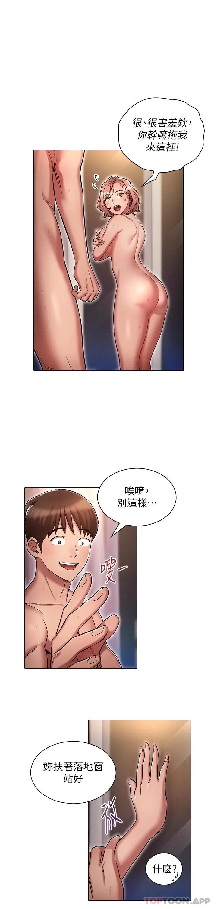 鲁蛇的多重宇宙 第14话-挑战窗边暴露性爱 第29页