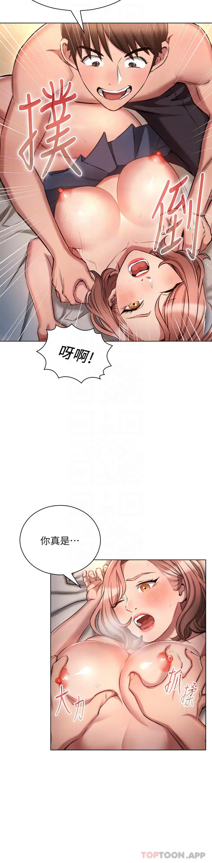 鲁蛇的多重宇宙 第14话-挑战窗边暴露性爱 第8页