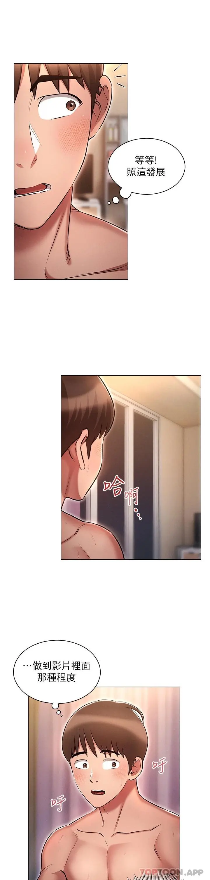 鲁蛇的多重宇宙 第14话-挑战窗边暴露性爱 第25页