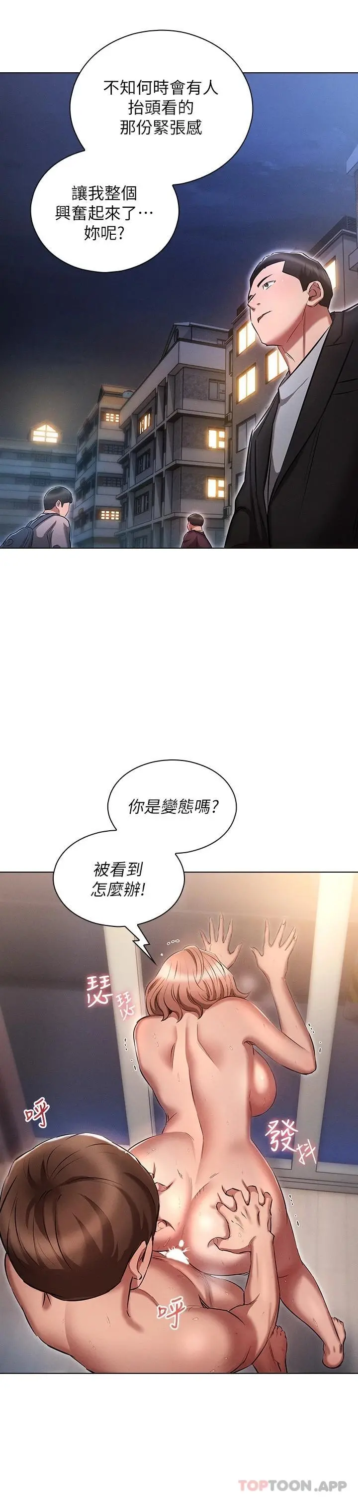 鲁蛇的多重宇宙 第14话-挑战窗边暴露性爱 第33页