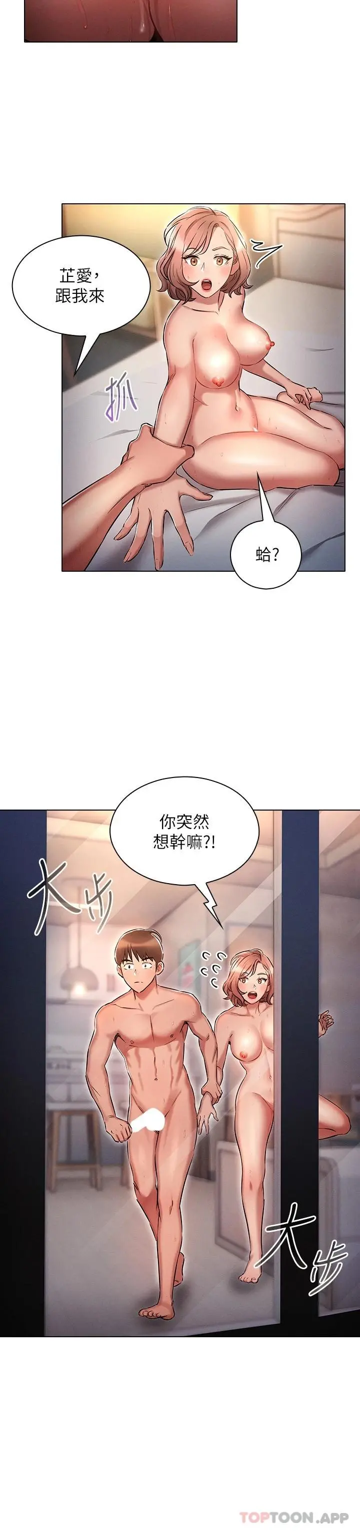 鲁蛇的多重宇宙 第14话-挑战窗边暴露性爱 第27页