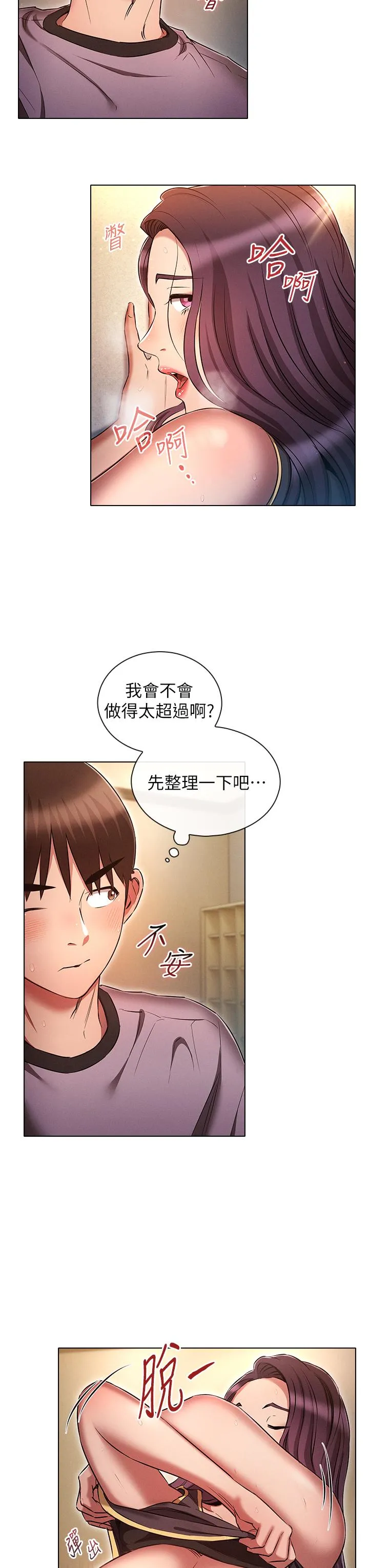 鲁蛇的多重宇宙 第40话-敢插屁眼就死定了！ 第19页
