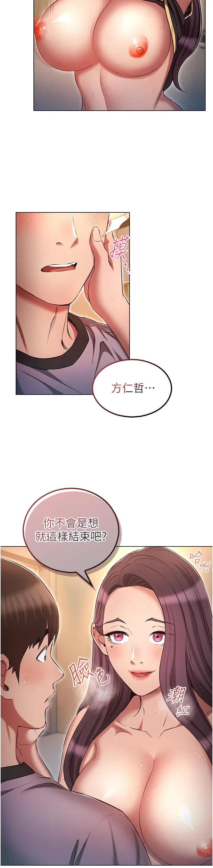 鲁蛇的多重宇宙 第40话-敢插屁眼就死定了！ 第20页