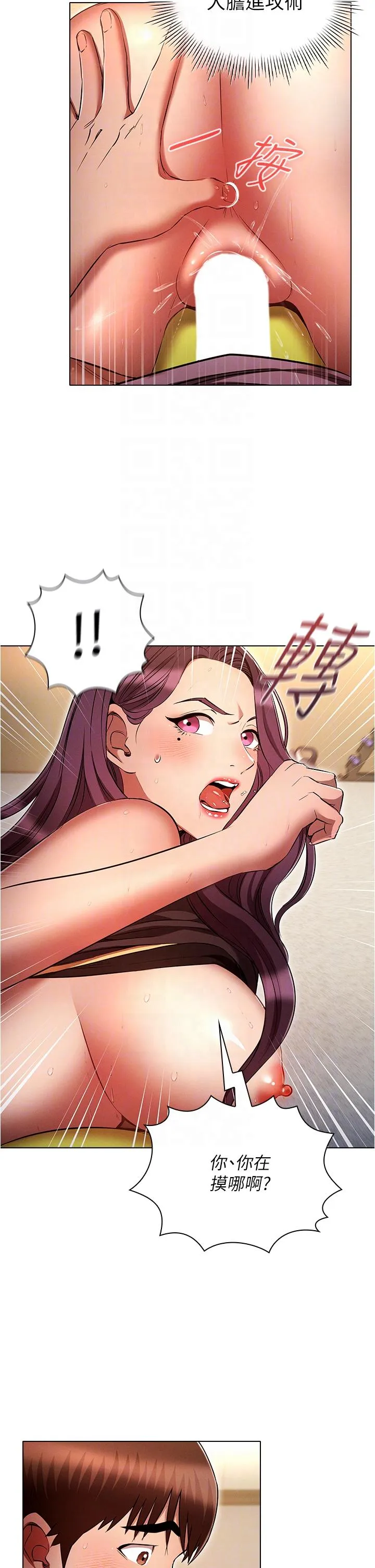 鲁蛇的多重宇宙 第40话-敢插屁眼就死定了！ 第6页
