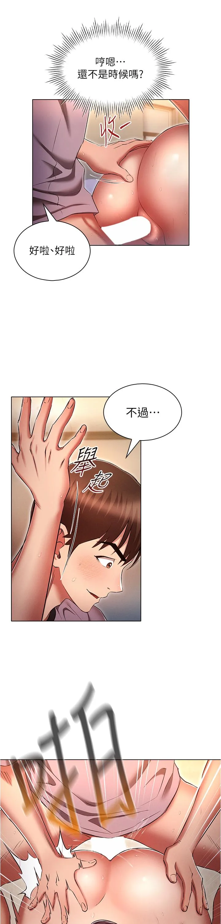 鲁蛇的多重宇宙 第40话-敢插屁眼就死定了！ 第9页