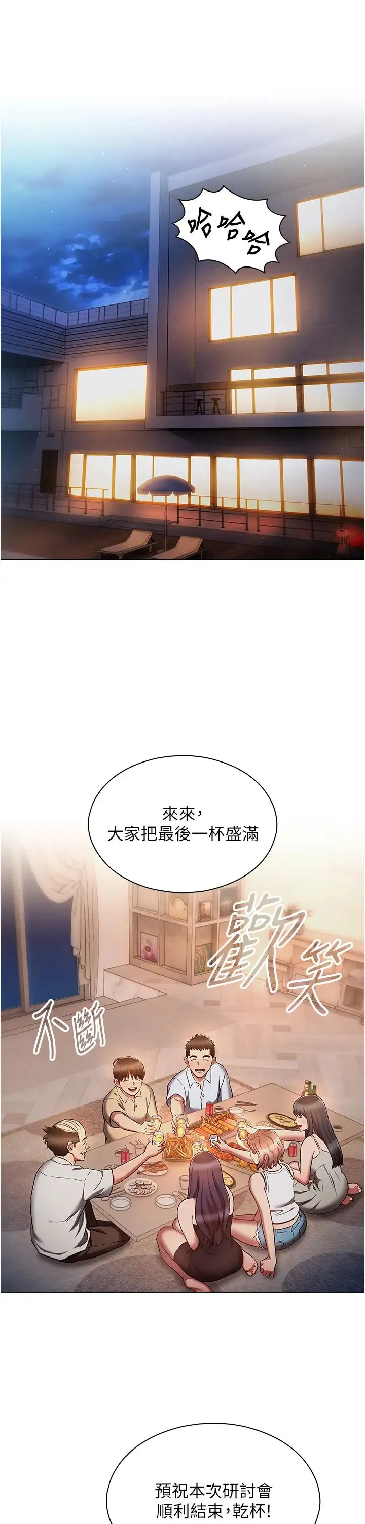 鲁蛇的多重宇宙 第72話-組長的深夜偷襲 第7页