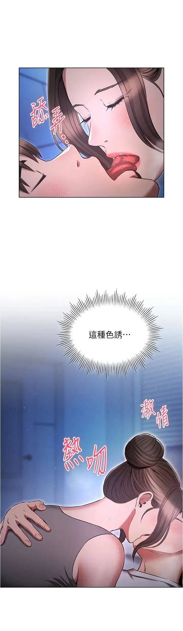 鲁蛇的多重宇宙 第72話-組長的深夜偷襲 第33页