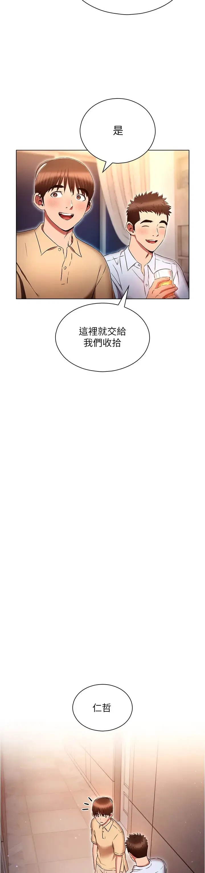 鲁蛇的多重宇宙 第72話-組長的深夜偷襲 第13页