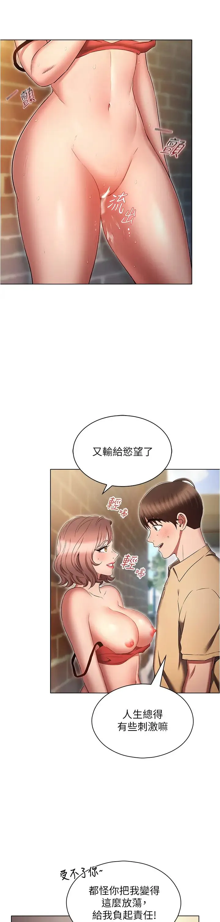 鲁蛇的多重宇宙 第72話-組長的深夜偷襲 第4页