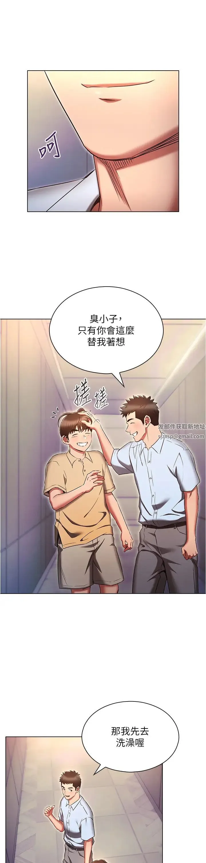鲁蛇的多重宇宙 第72話-組長的深夜偷襲 第16页