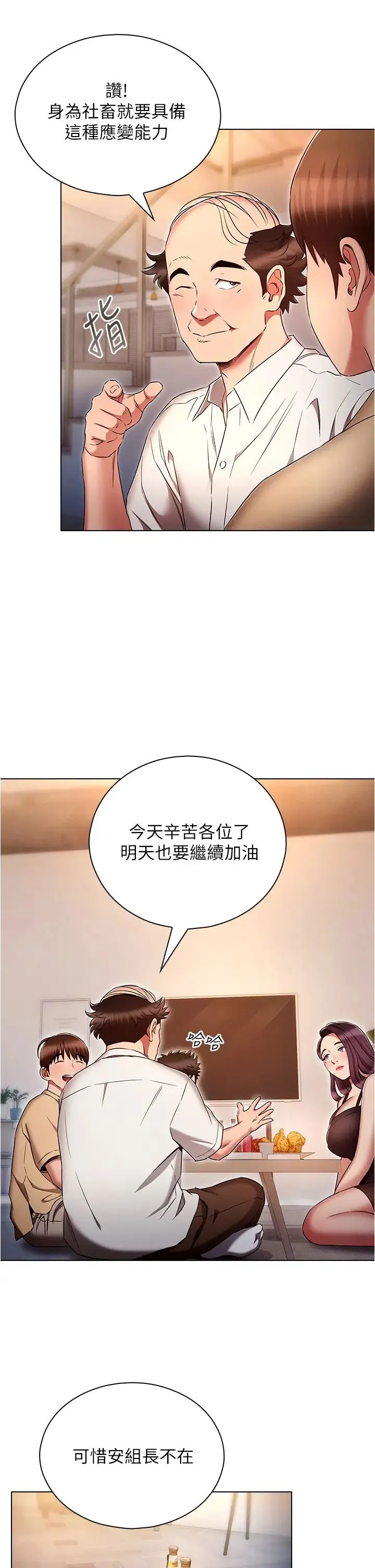 鲁蛇的多重宇宙 第72話-組長的深夜偷襲 第11页