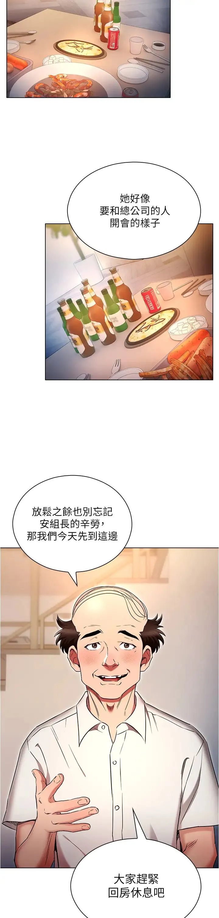 鲁蛇的多重宇宙 第72話-組長的深夜偷襲 第12页