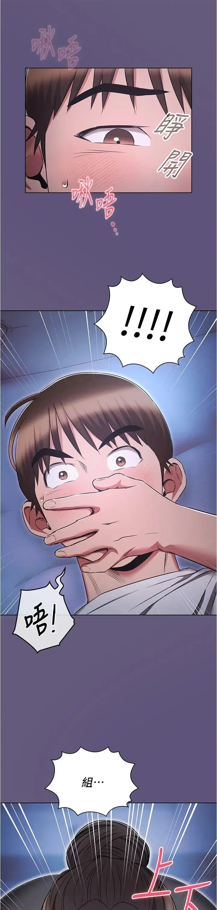 鲁蛇的多重宇宙 第72話-組長的深夜偷襲 第23页