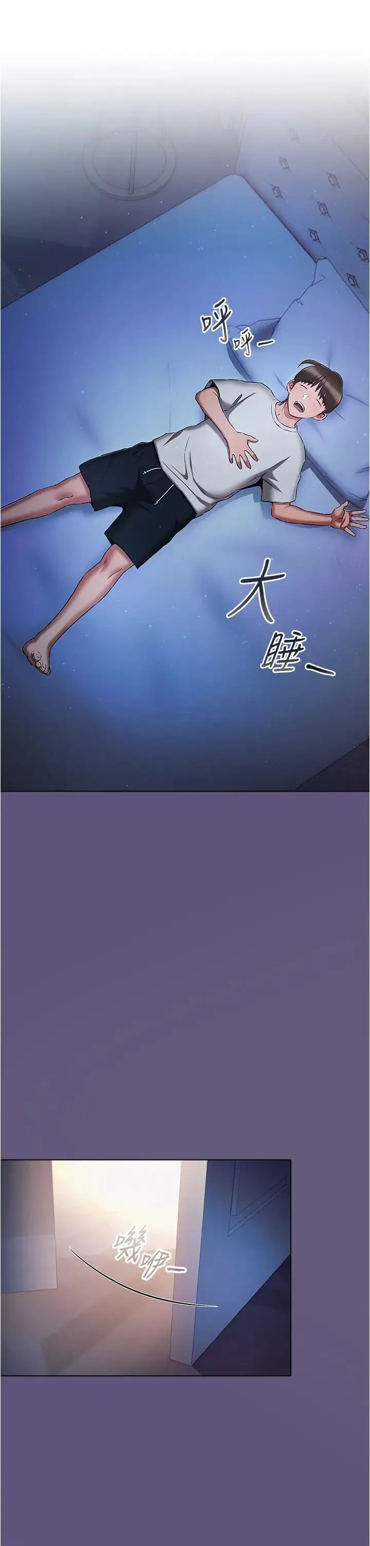 鲁蛇的多重宇宙 第72話-組長的深夜偷襲 第19页