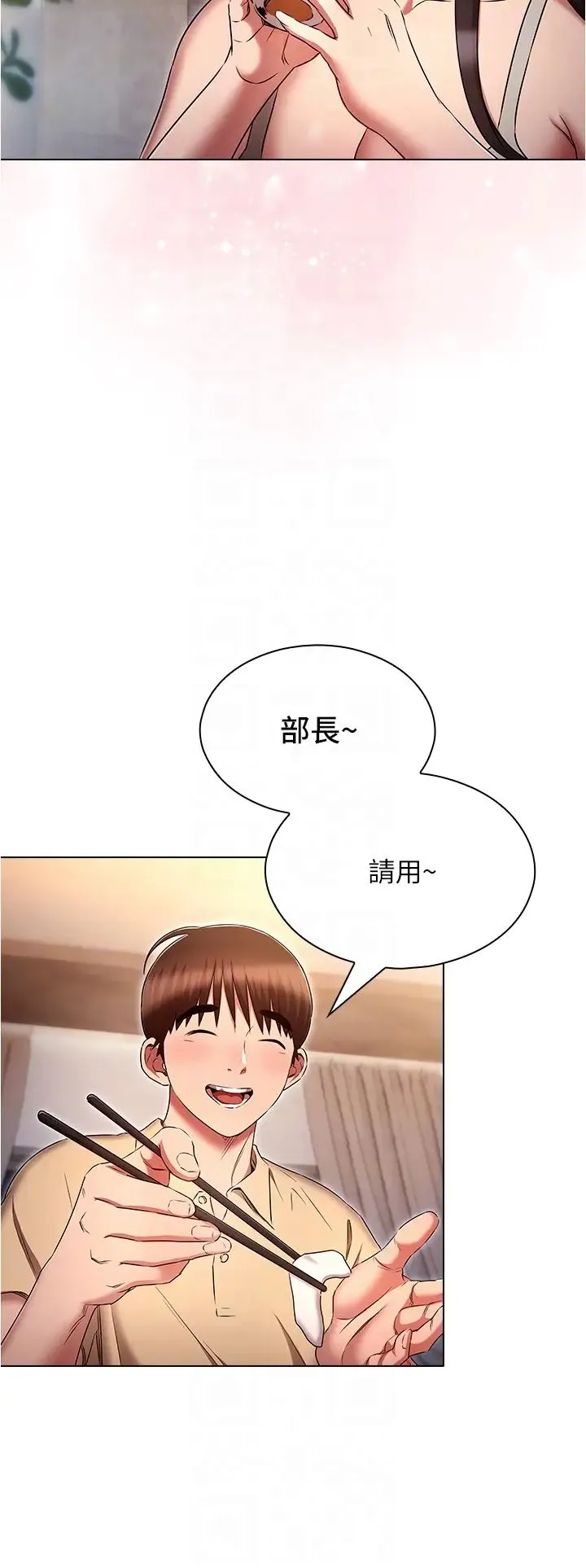 鲁蛇的多重宇宙 第72話-組長的深夜偷襲 第10页