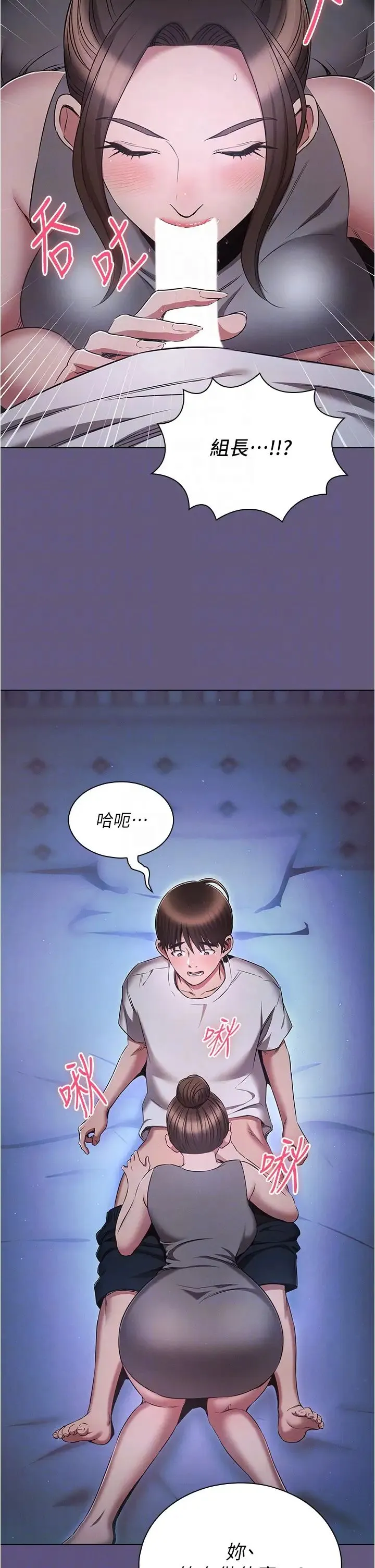 鲁蛇的多重宇宙 第72話-組長的深夜偷襲 第24页