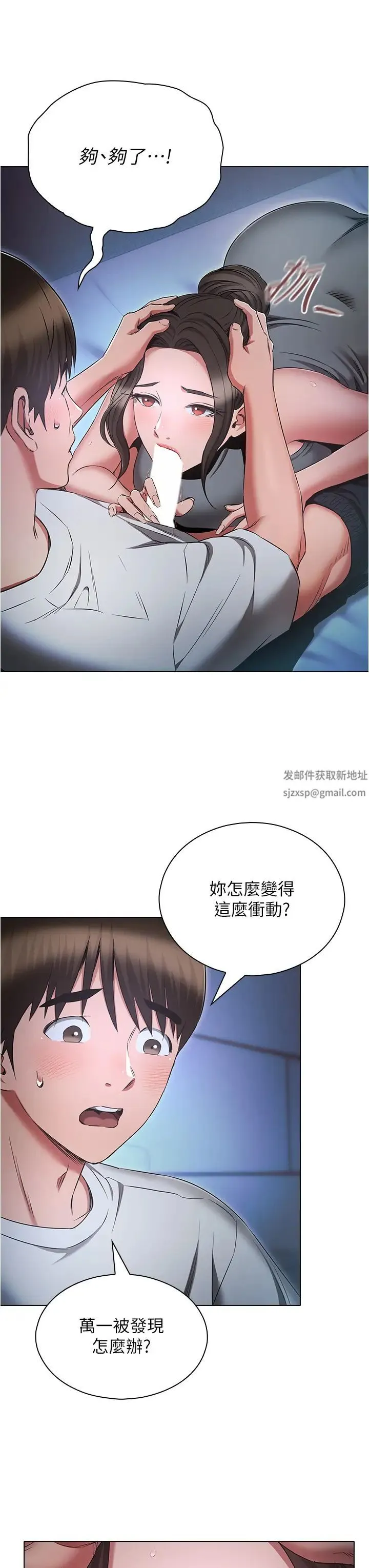 鲁蛇的多重宇宙 第72話-組長的深夜偷襲 第29页
