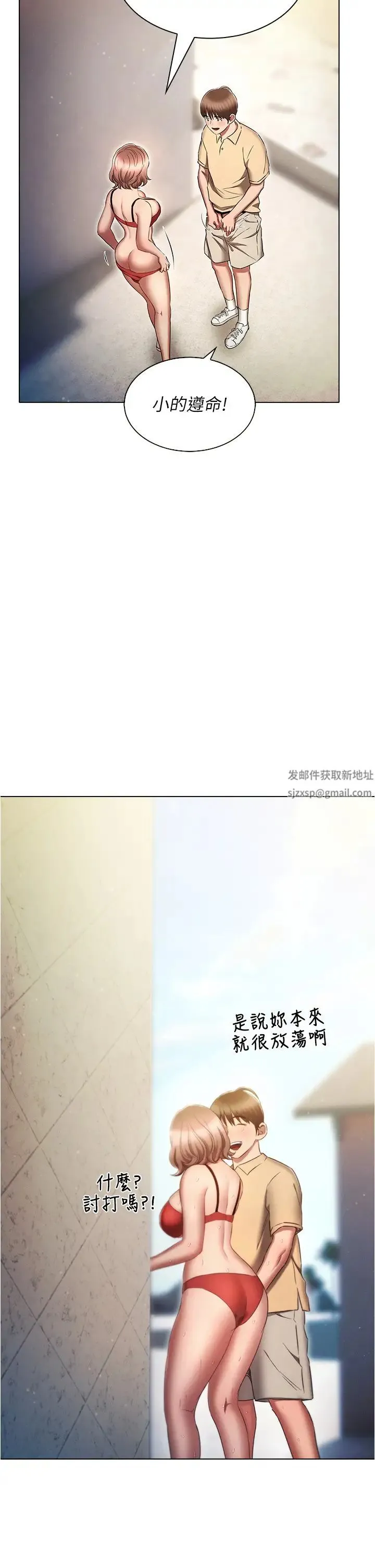 鲁蛇的多重宇宙 第72話-組長的深夜偷襲 第5页