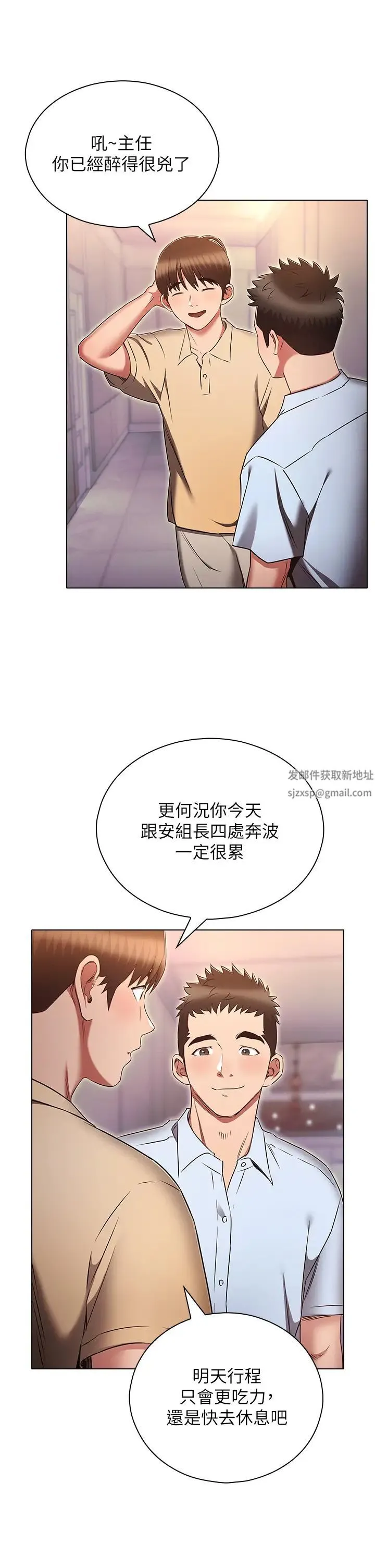 鲁蛇的多重宇宙 第72話-組長的深夜偷襲 第15页