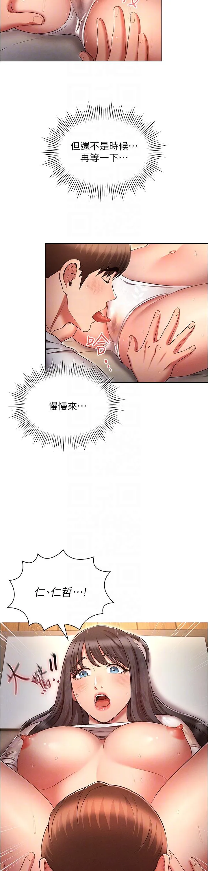 鲁蛇的多重宇宙 第47话-初夜挑战重「棒」级 第6页