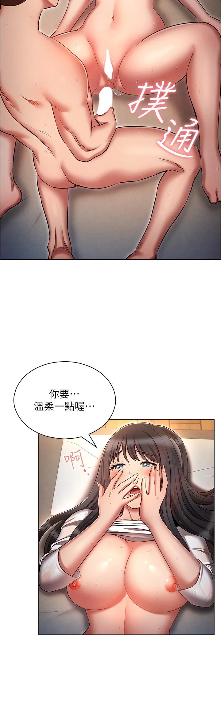 鲁蛇的多重宇宙 第47话-初夜挑战重「棒」级 第16页