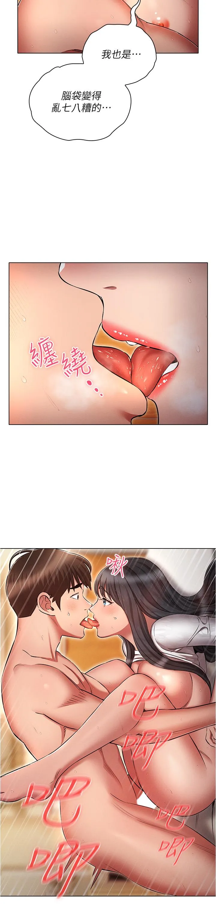 鲁蛇的多重宇宙 第47话-初夜挑战重「棒」级 第31页