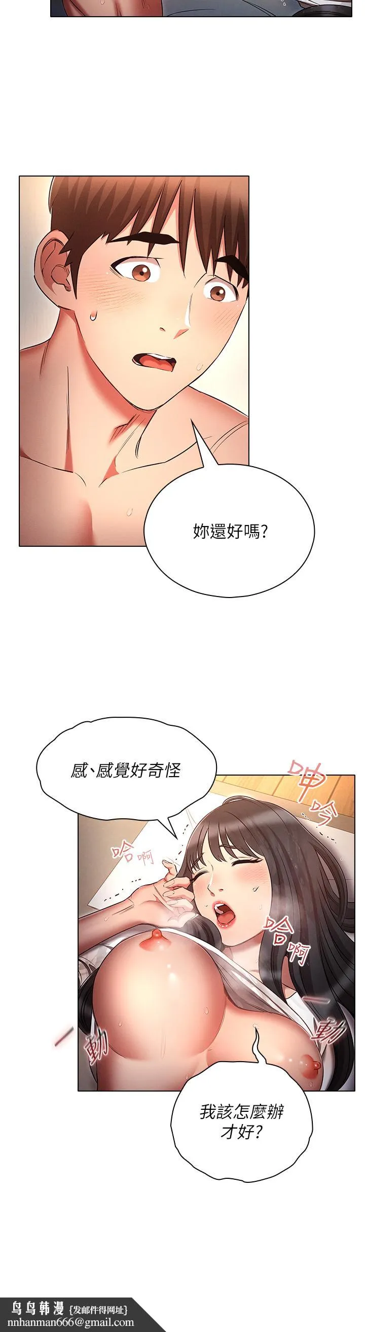 鲁蛇的多重宇宙 第47话-初夜挑战重「棒」级 第20页