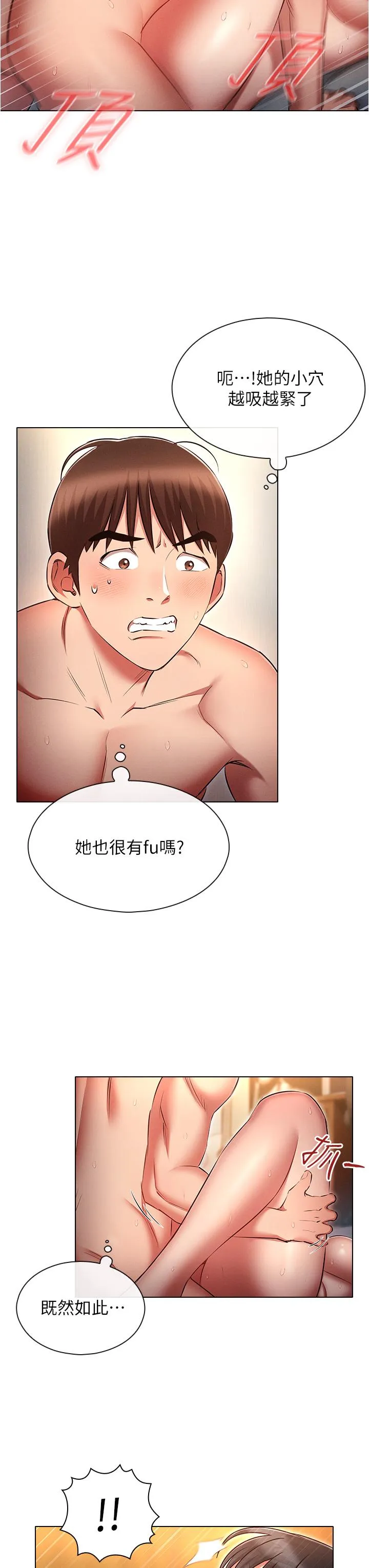 鲁蛇的多重宇宙 第47话-初夜挑战重「棒」级 第27页