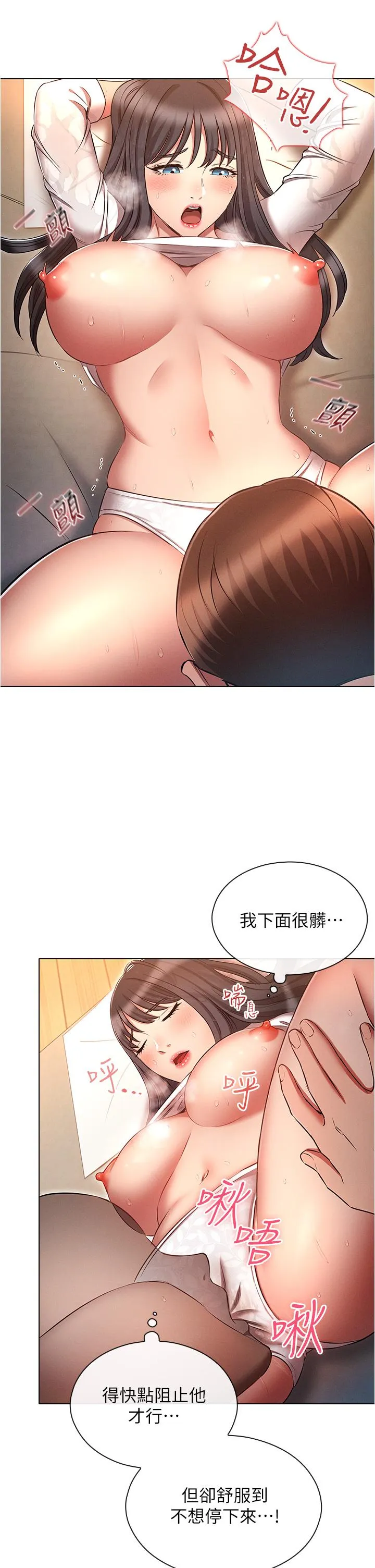 鲁蛇的多重宇宙 第47话-初夜挑战重「棒」级 第9页