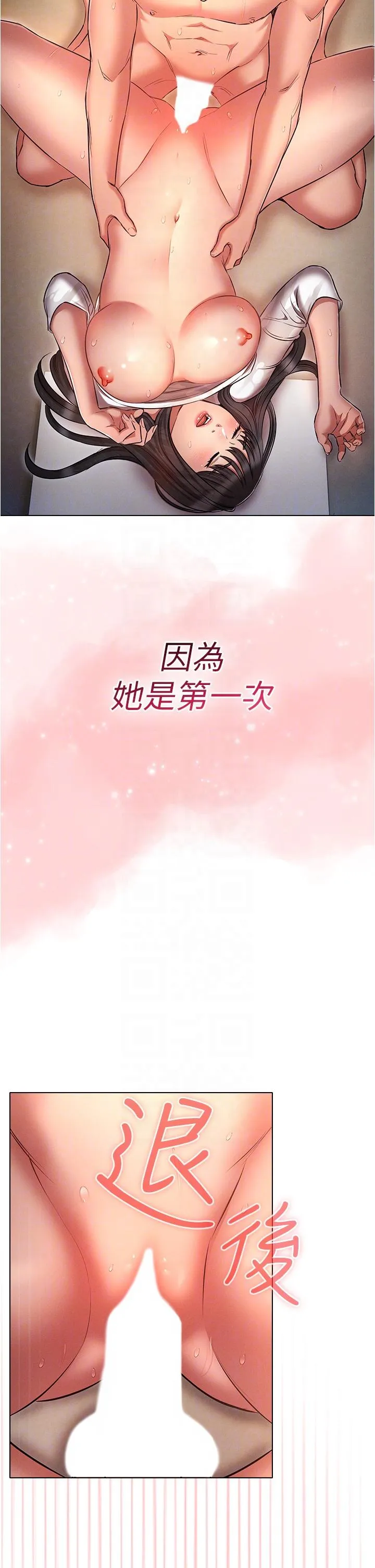 鲁蛇的多重宇宙 第47话-初夜挑战重「棒」级 第22页