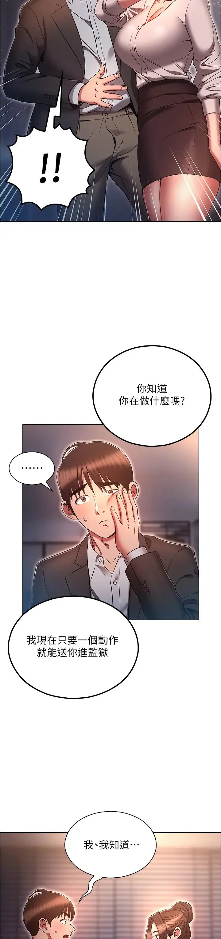 鲁蛇的多重宇宙 第65話-今天就要把妳操到稀巴爛 第18页