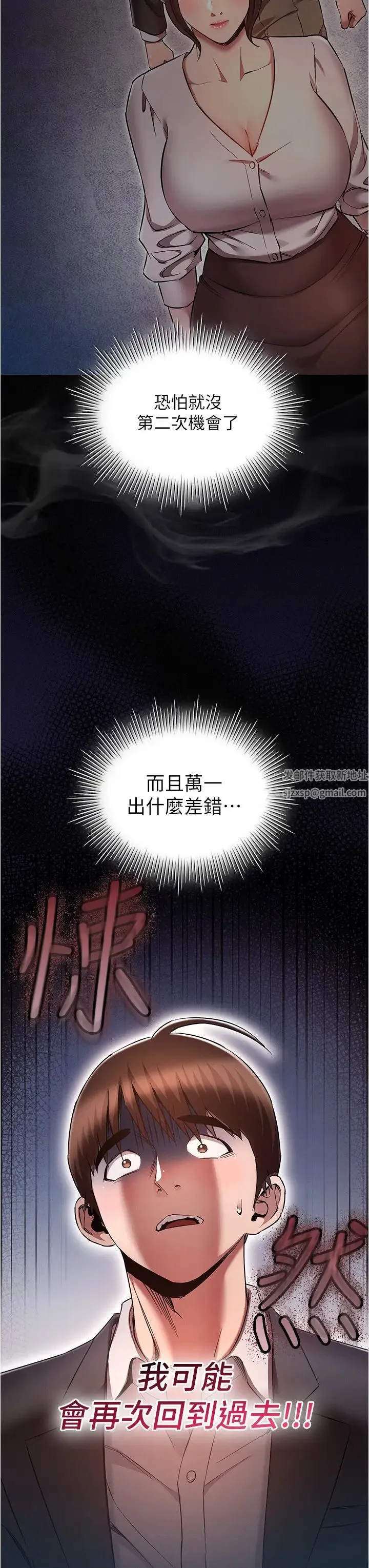 鲁蛇的多重宇宙 第65話-今天就要把妳操到稀巴爛 第7页
