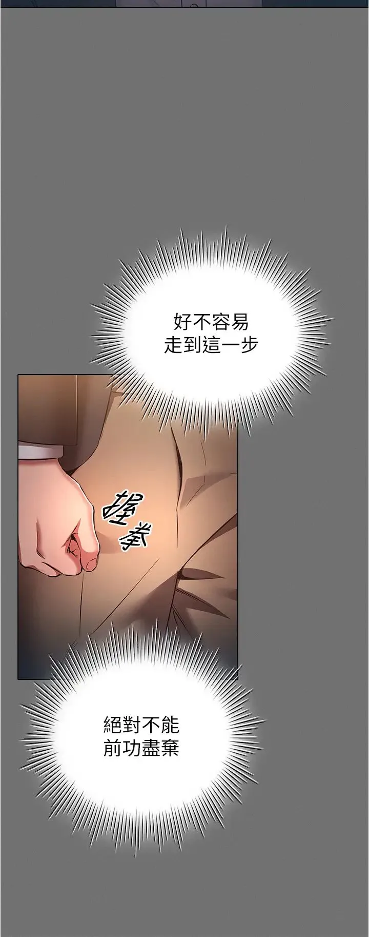 鲁蛇的多重宇宙 第65話-今天就要把妳操到稀巴爛 第8页