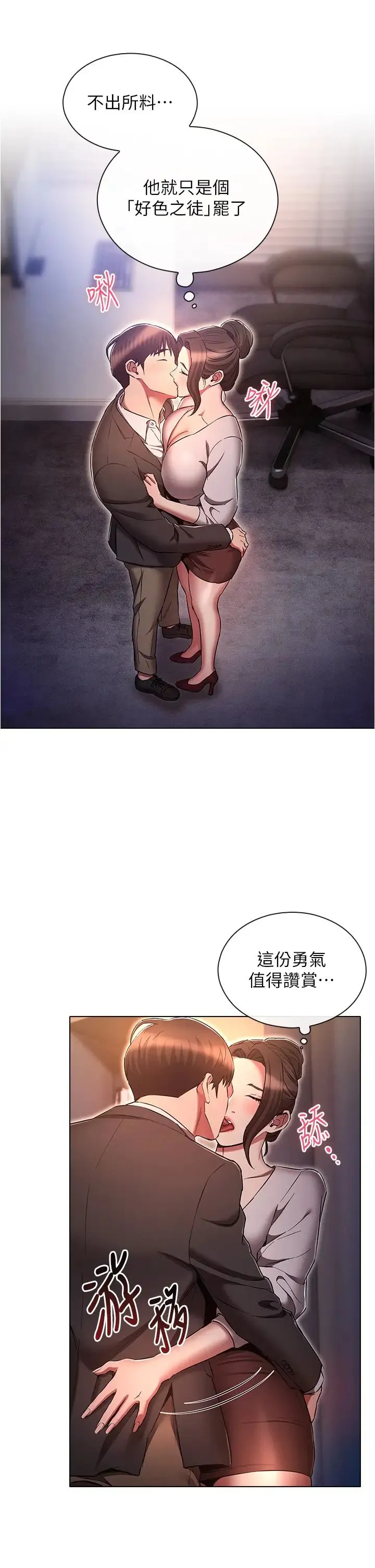 鲁蛇的多重宇宙 第65話-今天就要把妳操到稀巴爛 第16页