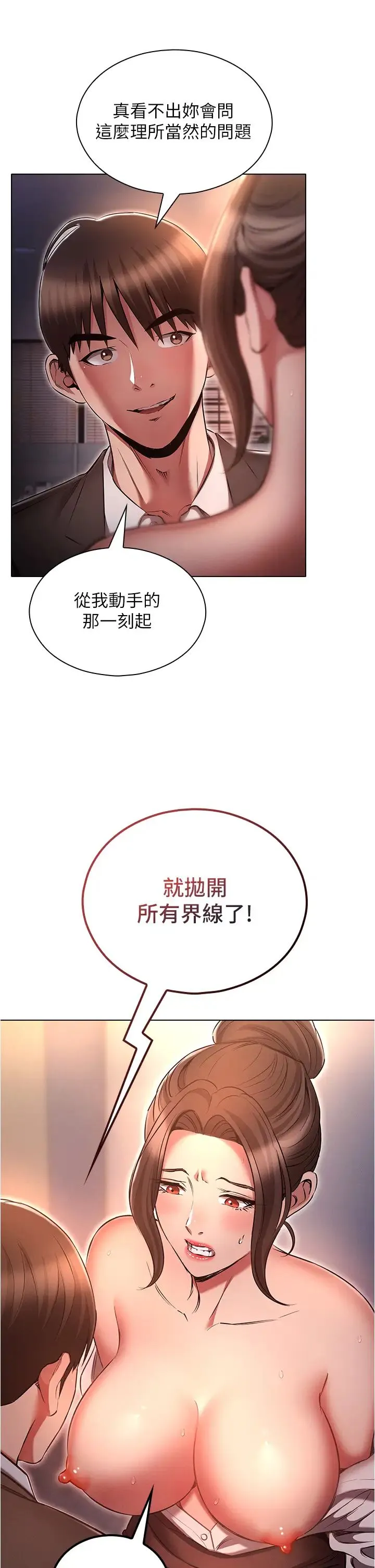 鲁蛇的多重宇宙 第65話-今天就要把妳操到稀巴爛 第36页