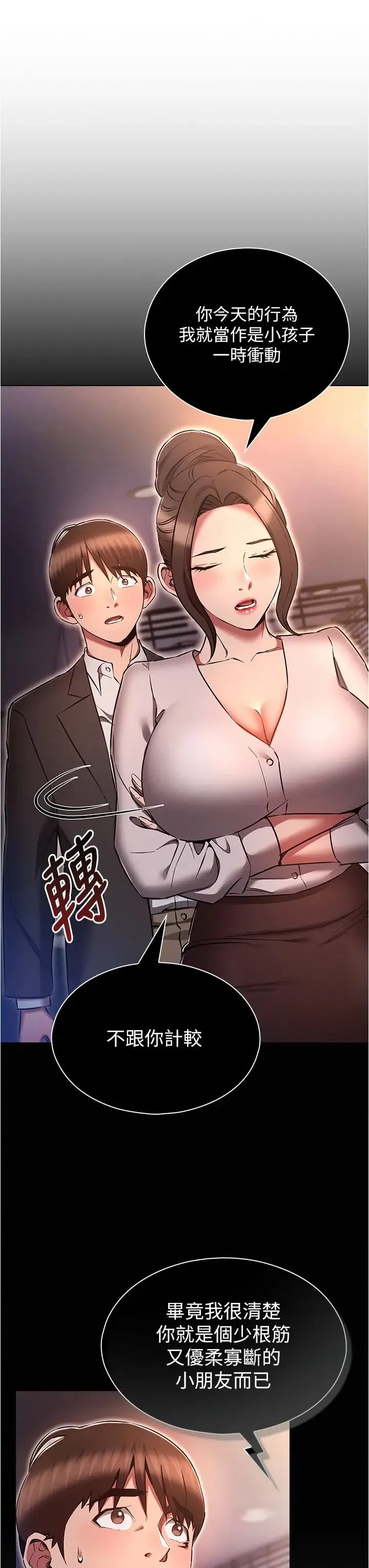 鲁蛇的多重宇宙 第65話-今天就要把妳操到稀巴爛 第3页
