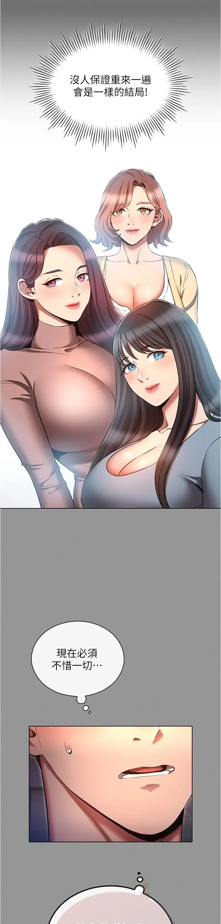 鲁蛇的多重宇宙 第65話-今天就要把妳操到稀巴爛 第6页