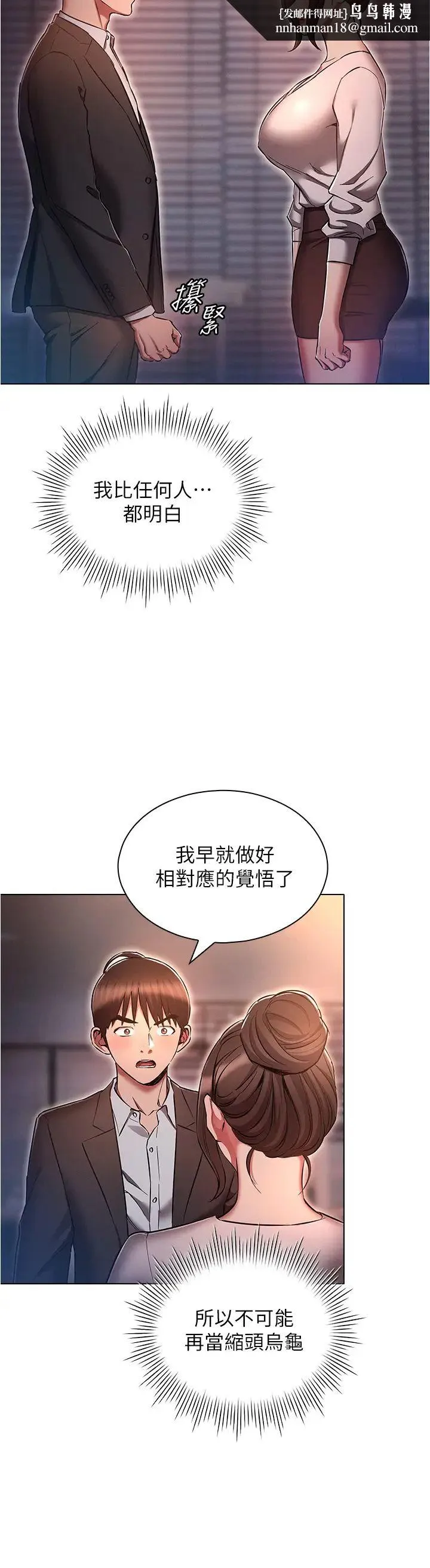 鲁蛇的多重宇宙 第65話-今天就要把妳操到稀巴爛 第19页
