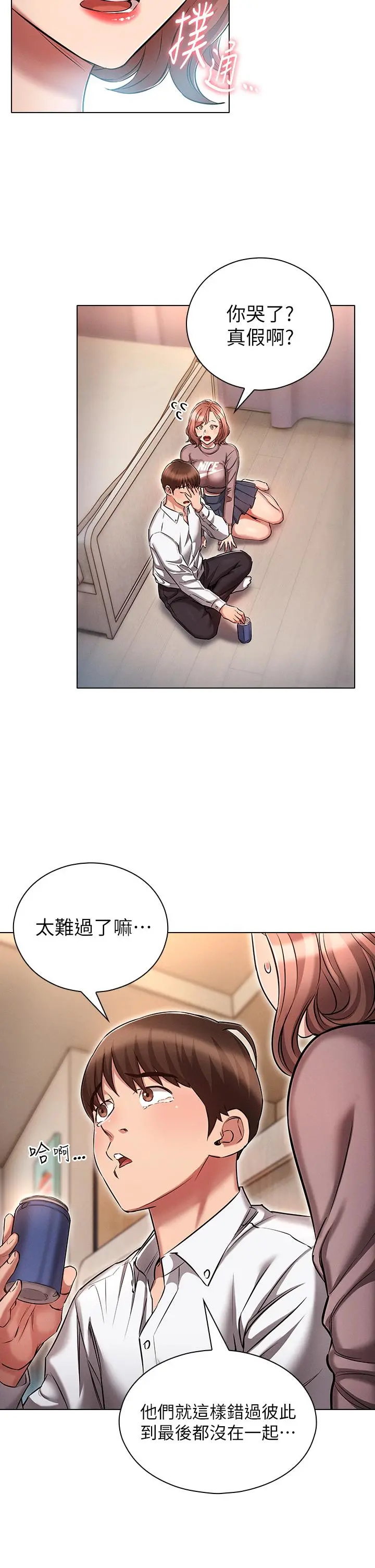 鲁蛇的多重宇宙 第13话-满溢的暧昧情慾 第18页