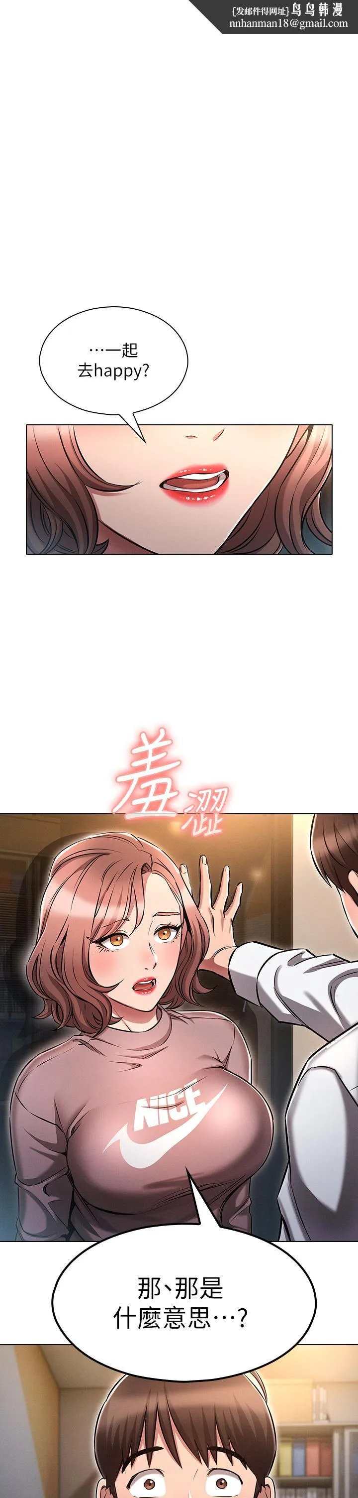 鲁蛇的多重宇宙 第13话-满溢的暧昧情慾 第1页
