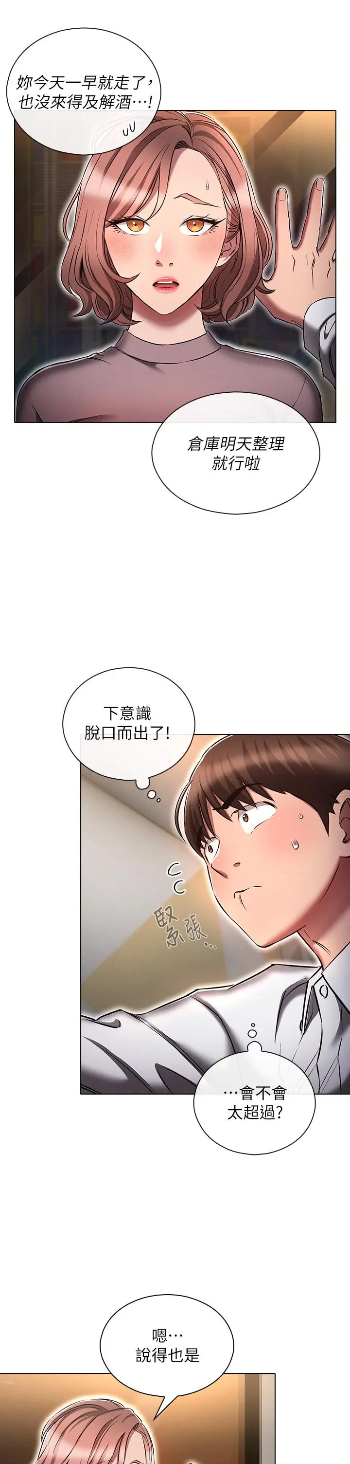 鲁蛇的多重宇宙 第13话-满溢的暧昧情慾 第4页