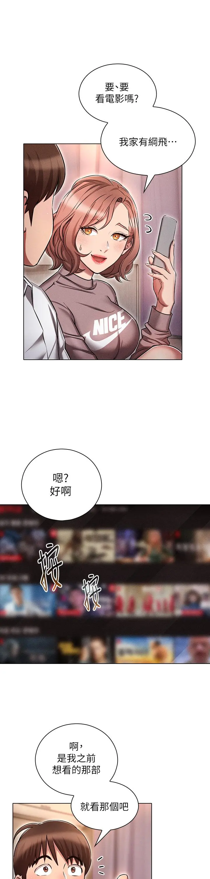 鲁蛇的多重宇宙 第13话-满溢的暧昧情慾 第13页