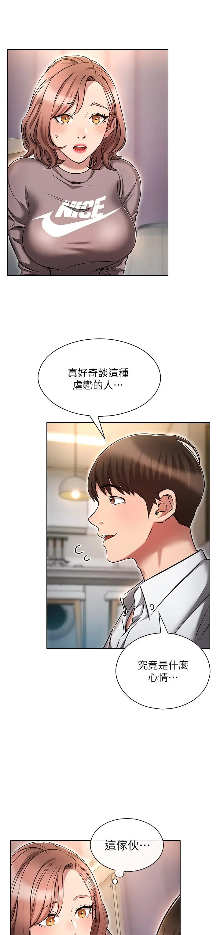 鲁蛇的多重宇宙 第13话-满溢的暧昧情慾 第19页