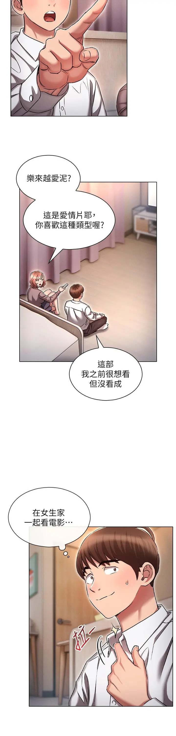 鲁蛇的多重宇宙 第13话-满溢的暧昧情慾 第14页