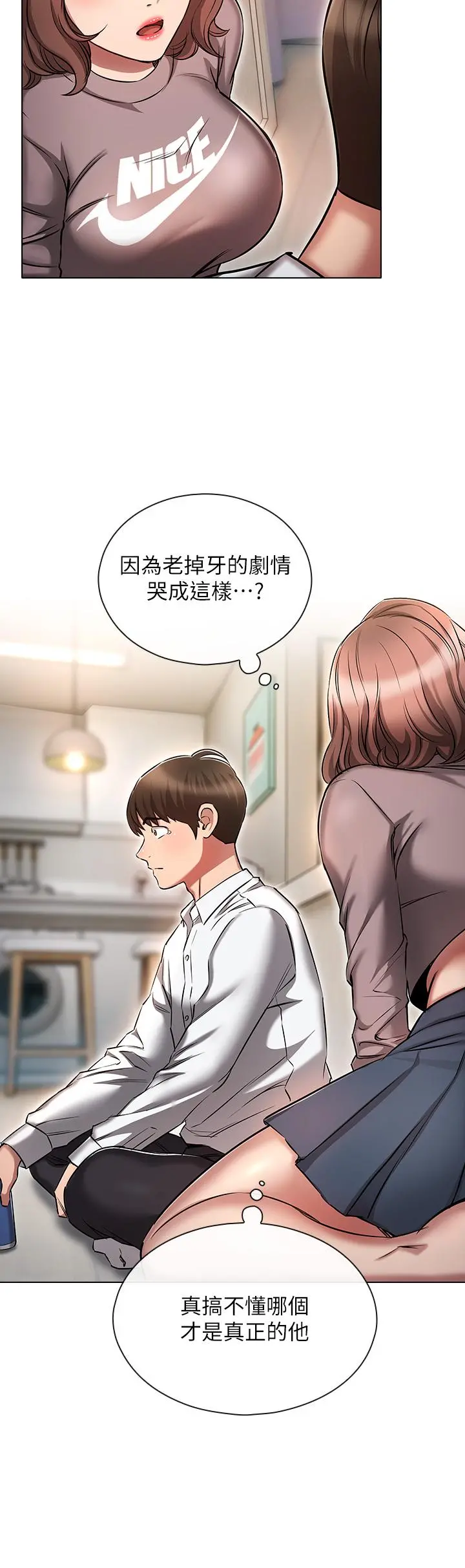 鲁蛇的多重宇宙 第13话-满溢的暧昧情慾 第20页