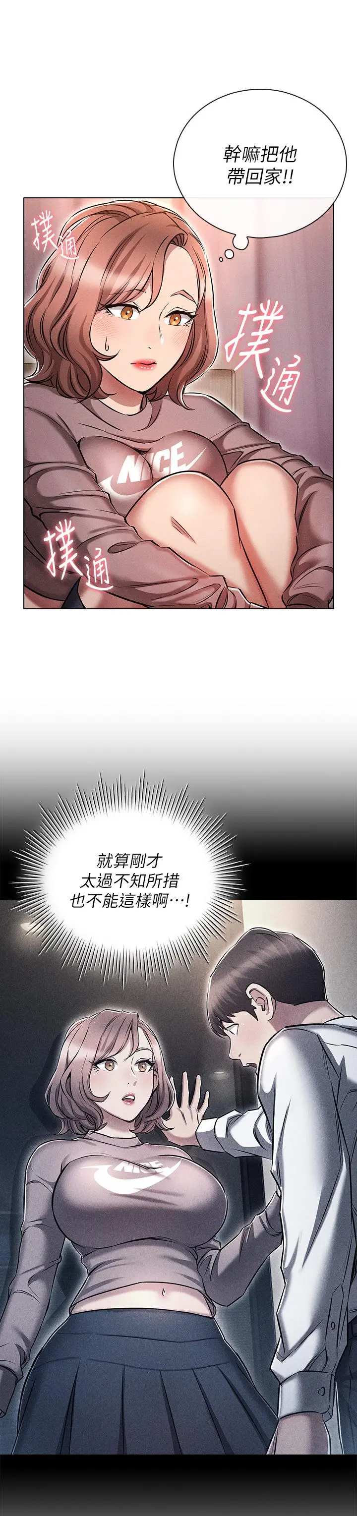 鲁蛇的多重宇宙 第13话-满溢的暧昧情慾 第11页